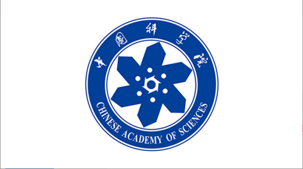 中國(guó)科學(xué)院召開(kāi)2026年度工作會(huì)議